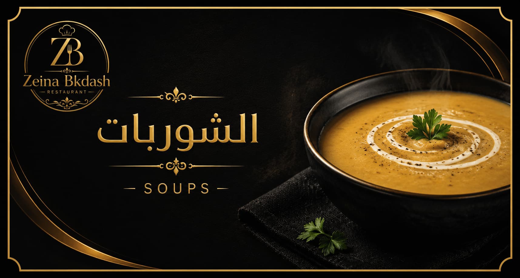 الشوربات