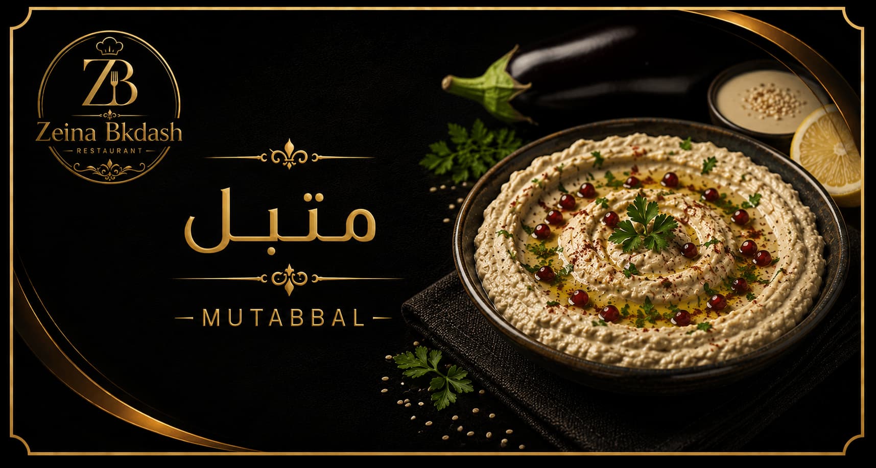 متبل