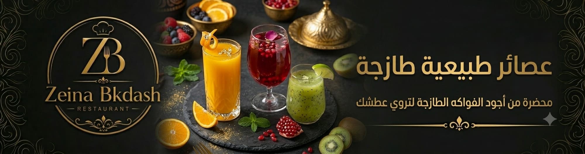 عصير طبيعي